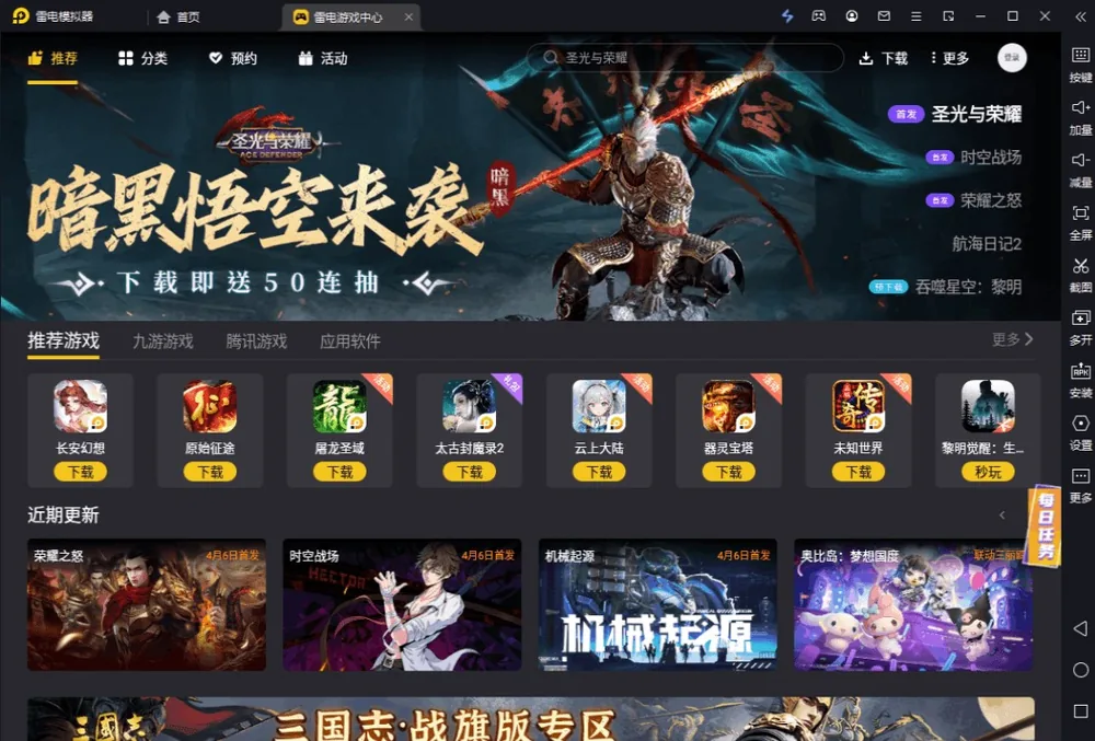 雷电模拟器电脑版主界面，显示游戏中心、多开管理与高性能渲染